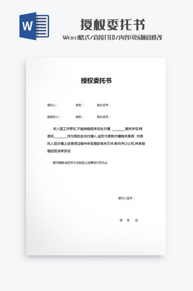 勞務分包授權委托書 作用、內容與注意事項